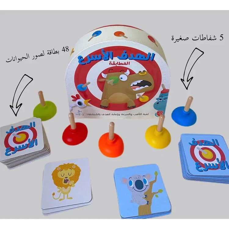 الهدف الأسرع - المطابقة