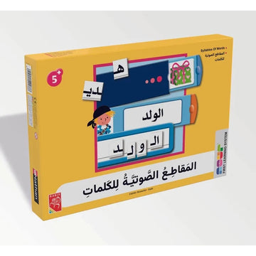 المقاطع الصوتية للكلمات