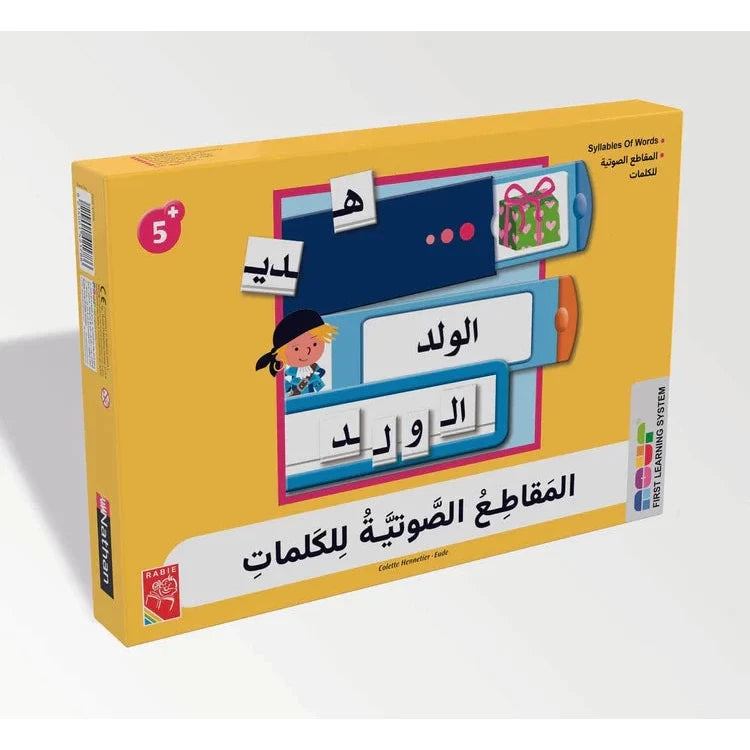 المقاطع الصوتية للكلمات