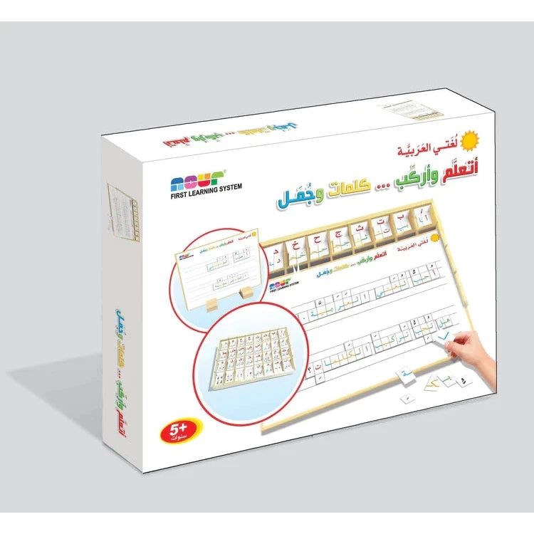 أتعلم وأركب كلمات وجمل