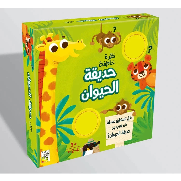 نظرة خاطفة - حديقة الحيوان
