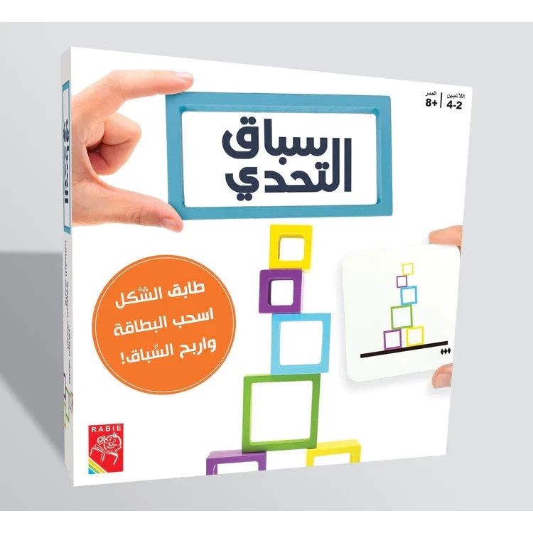 سباق التحدي