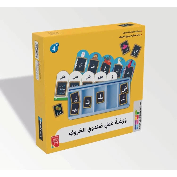 ورشة عمل صندوق الحروف