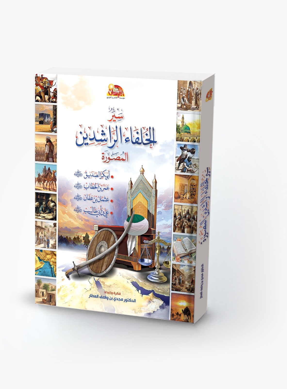 سيرة الخلفاء الراشدين