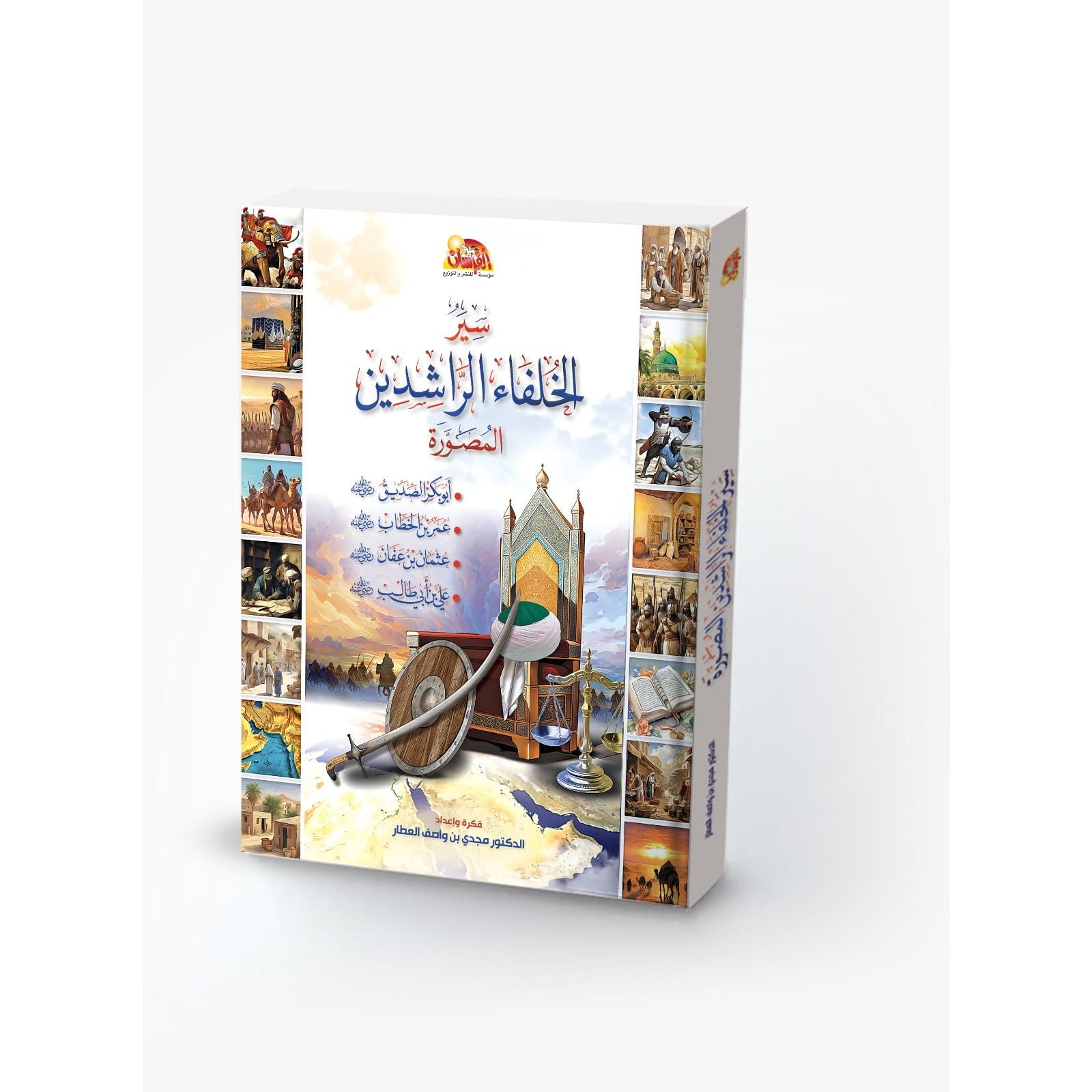 سيرة الخلفاء الراشدين
