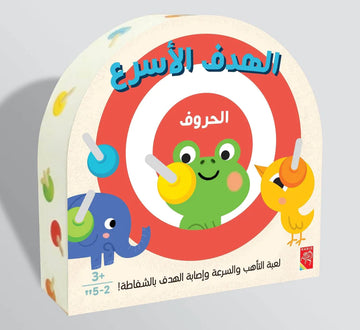 الهدف الأسرع - الحروف