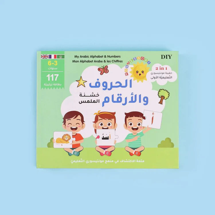 حقيبة مونتيسوري التعليمية الأولى - الحروف والأرقام