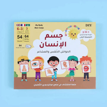 حقيبة مونتيسوري التعليمية الأولى -جسم الإنسان