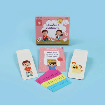 حقيبة مونتيسوري التعليمية الأولى - الأضداد والمترادفات