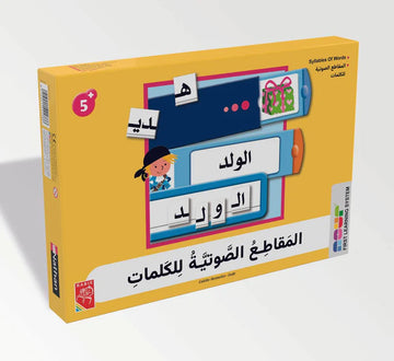 المقاطع الصوتية للكلمات