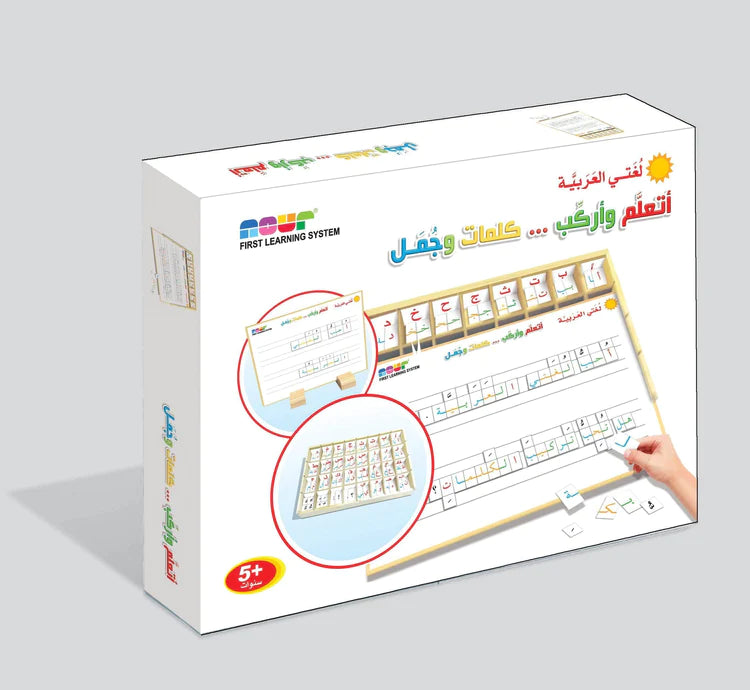 أتعلم وأركب كلمات وجمل