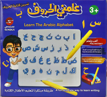 علمني الحروف العربية