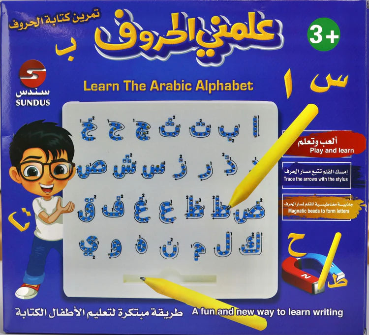 علمني الحروف العربية