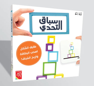 سباق التحدي