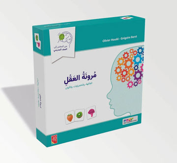مرونة العقل