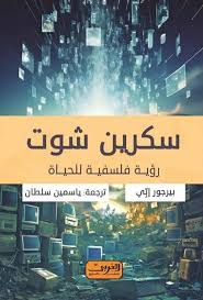 سكرين شوت رؤية فلسفية للحياة