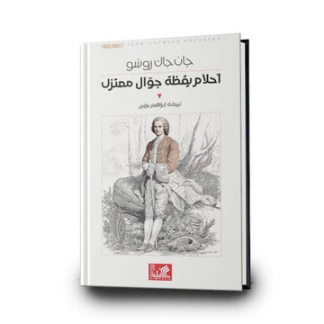 احلام يقظة جوال معتزل رواية