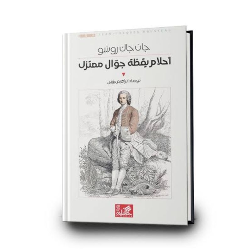 احلام يقظة جوال معتزل رواية