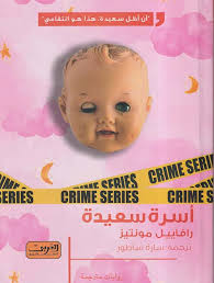 اسرة سعيدة ان اظل سعيدة هذا هو انتقامي