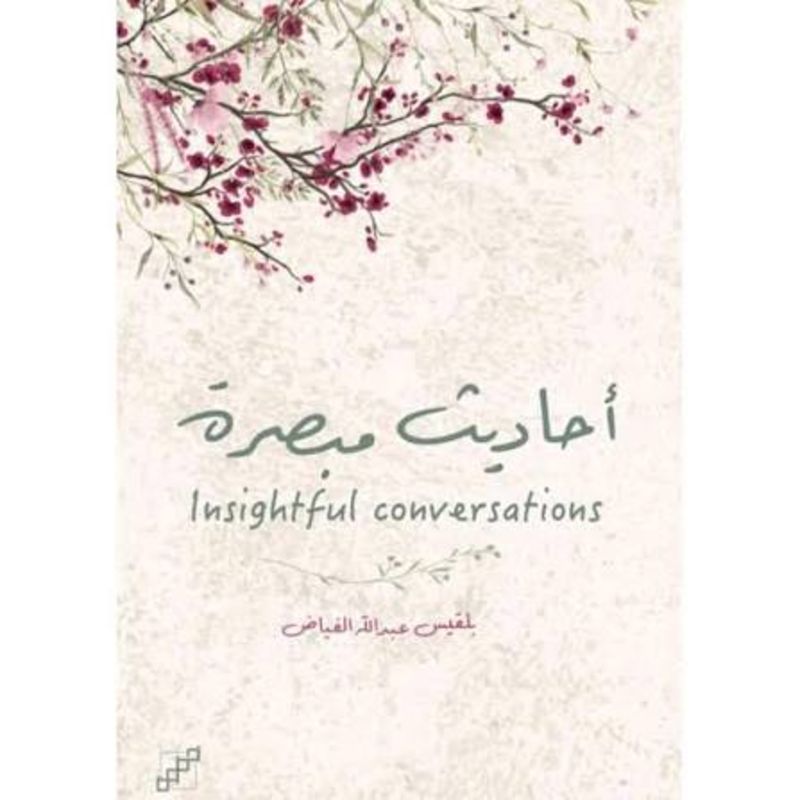 احاديث مبصرة كتاب