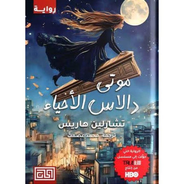 موتي دالاس الاحياء