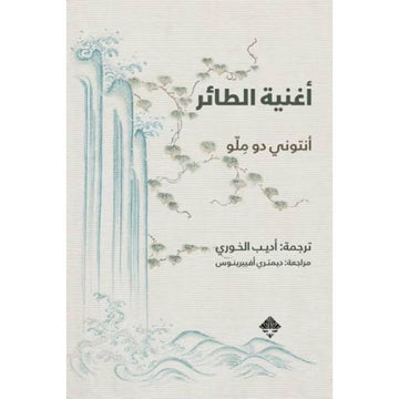 اغنية الطائر رواية