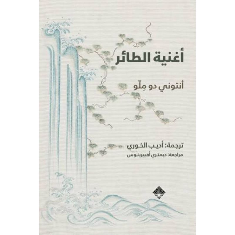 اغنية الطائر رواية