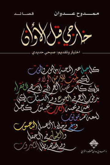 خارجي قبل الاوان قصائد