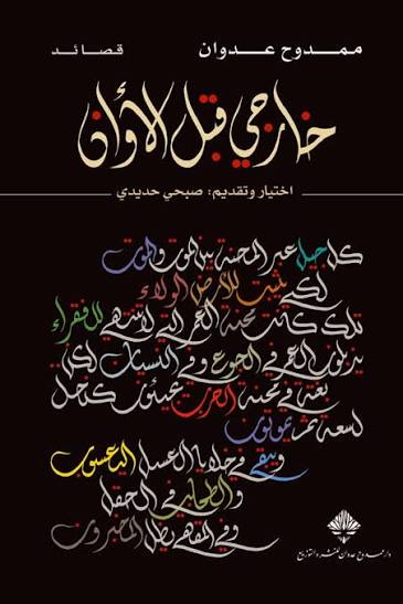 خارجي قبل الاوان قصائد