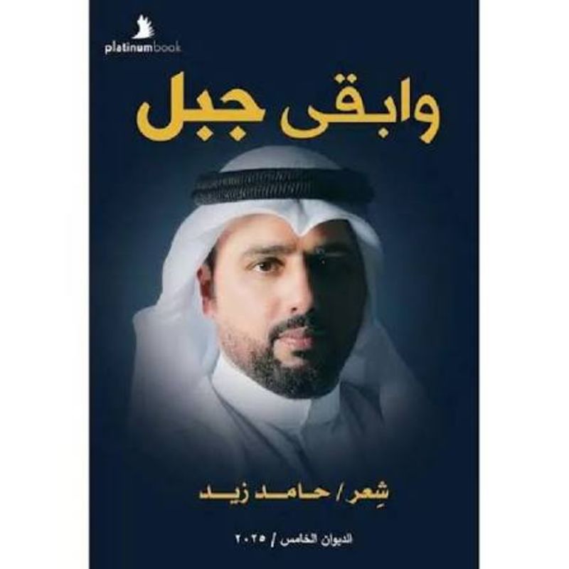 وابقي جبل شعر