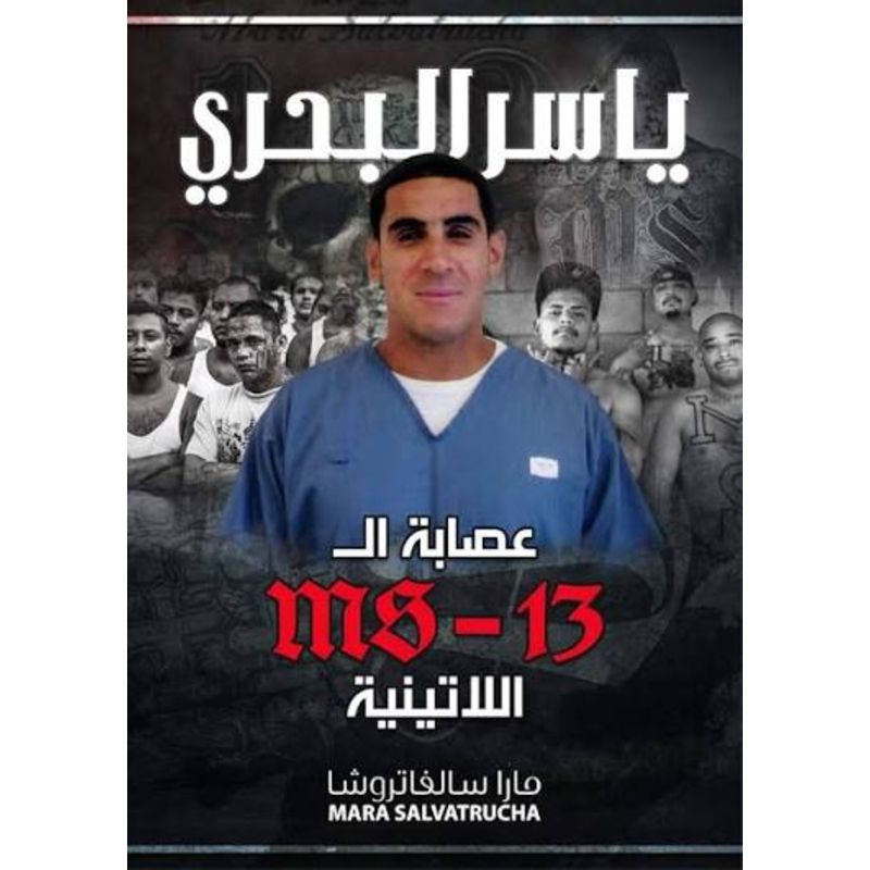 عصابة الـــ 13 ام سي اللاتينية