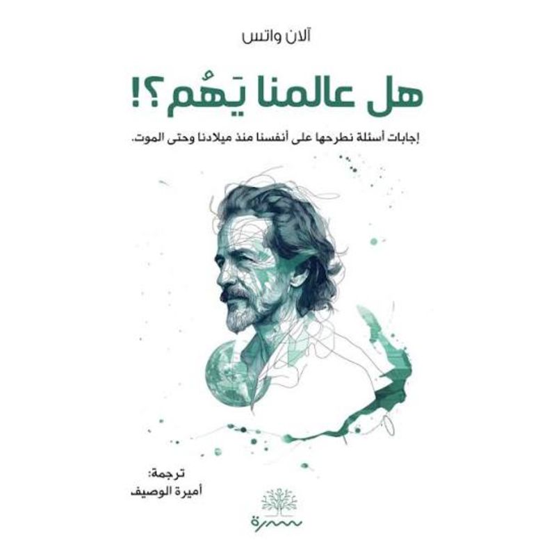 هل عالمنا يهم اجابات اسئلة نطرحها علي انفسنا