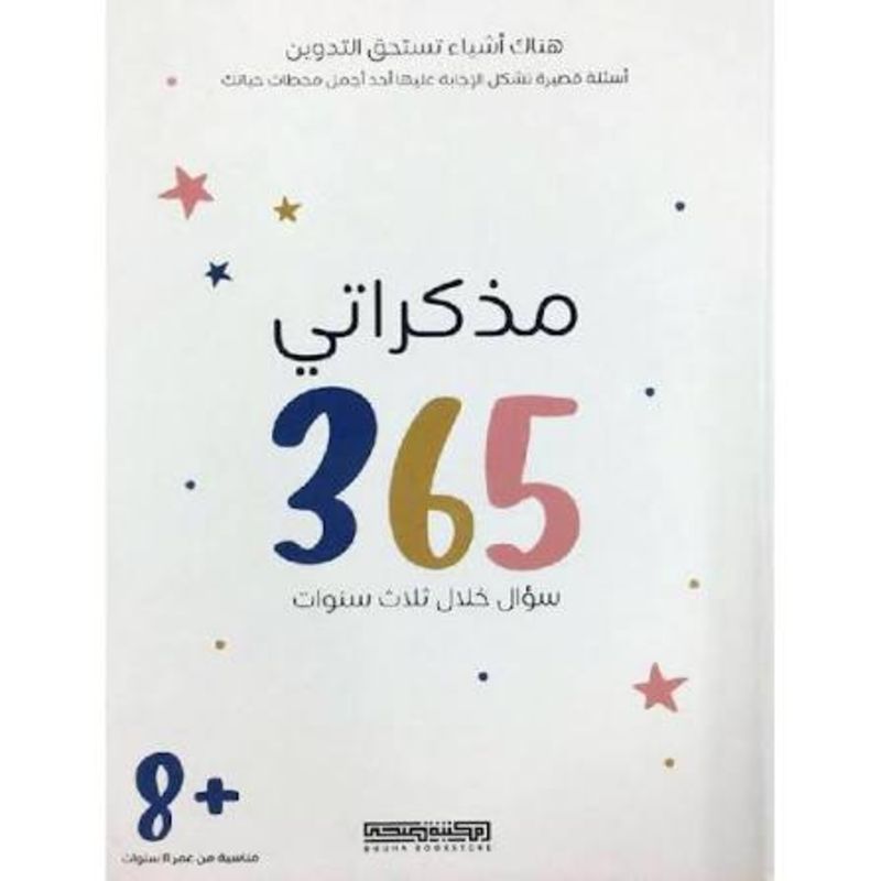 مذكراتي365سؤال خلال ثلاث سنوات
