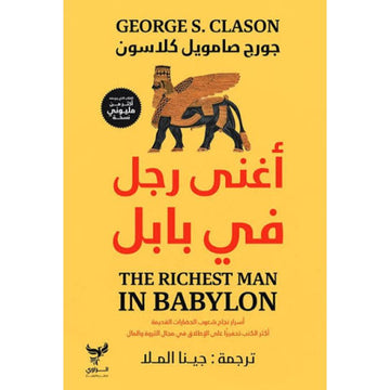 اغني رجل في بابل