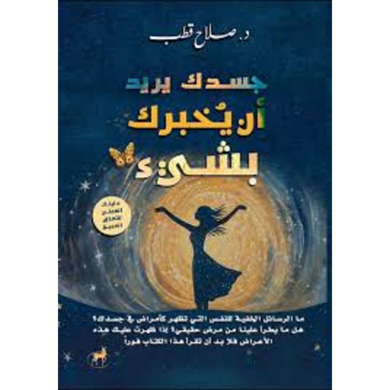 جسدك يريد ان يخبرك بشئ