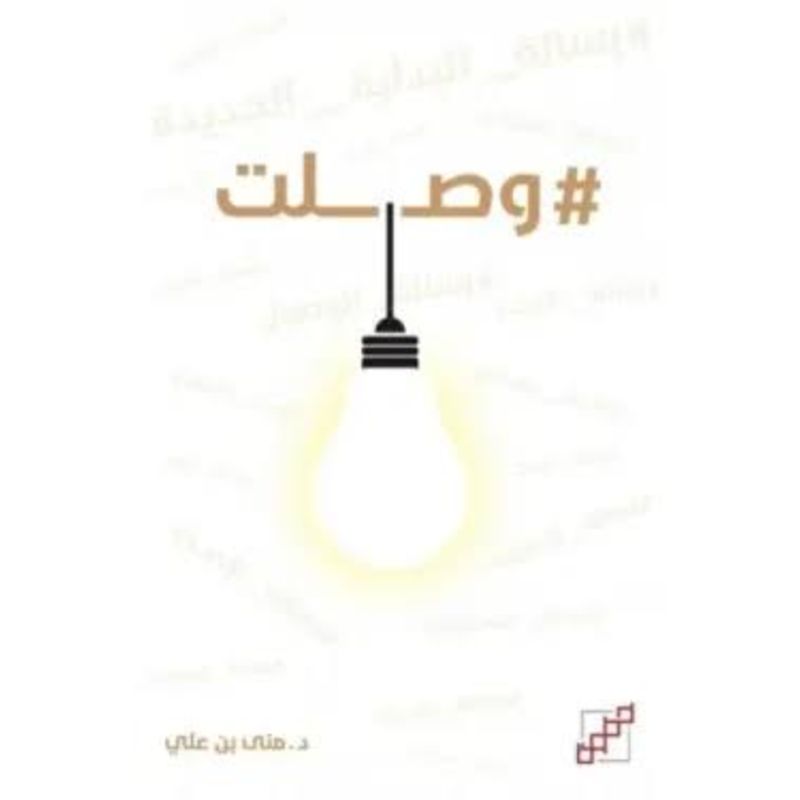 وصلت
