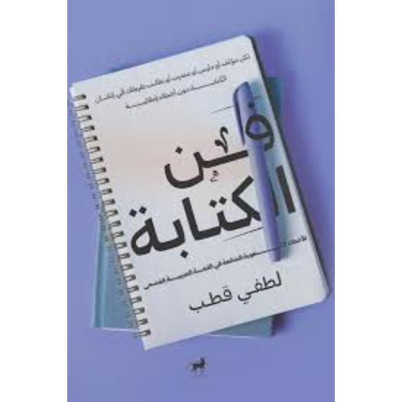 فن الكتابة والاخطاء اللغوية