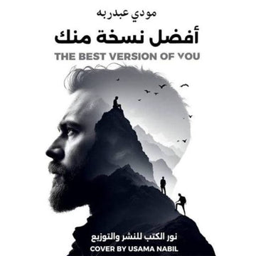 افضل نسخة منك