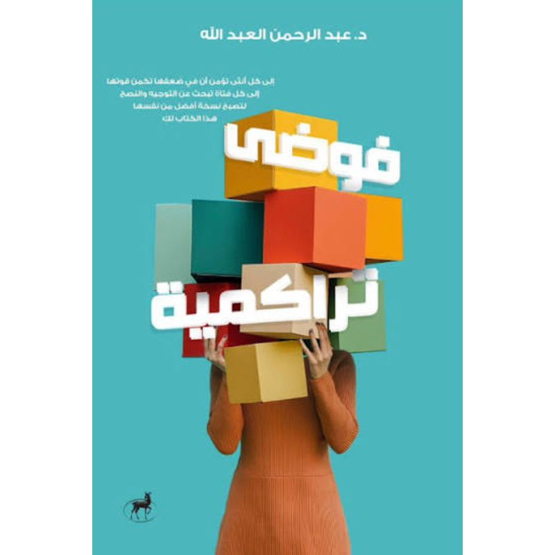 فوضى تراكمية