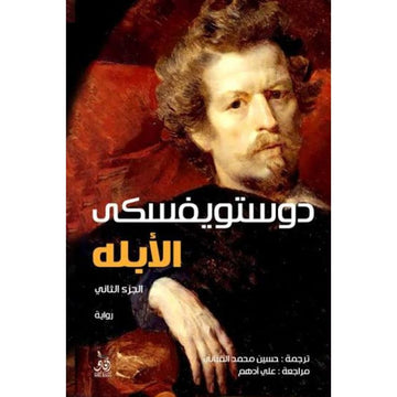 الابلة 2/1 جزئين رواية
