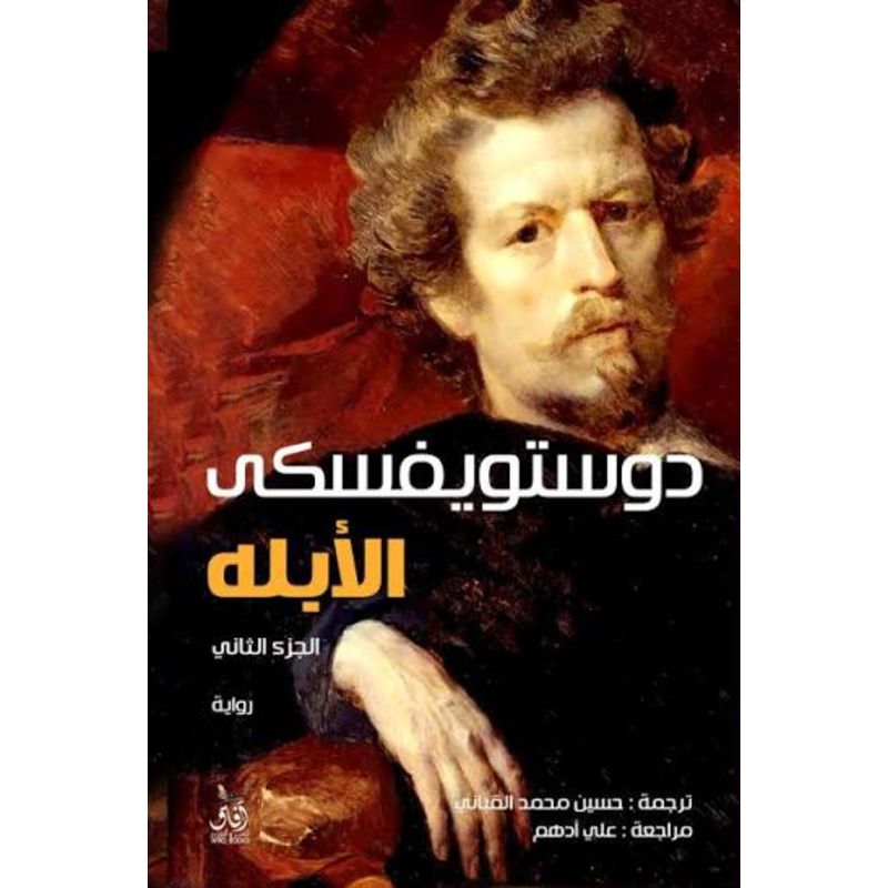 الابلة 2/1 جزئين رواية