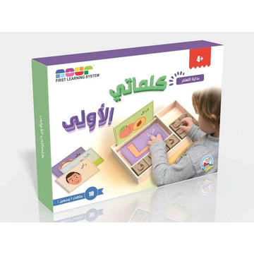 بداية التعلم - كلماتي الأولى