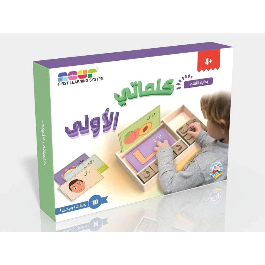 بداية التعلم - كلماتي الأولى