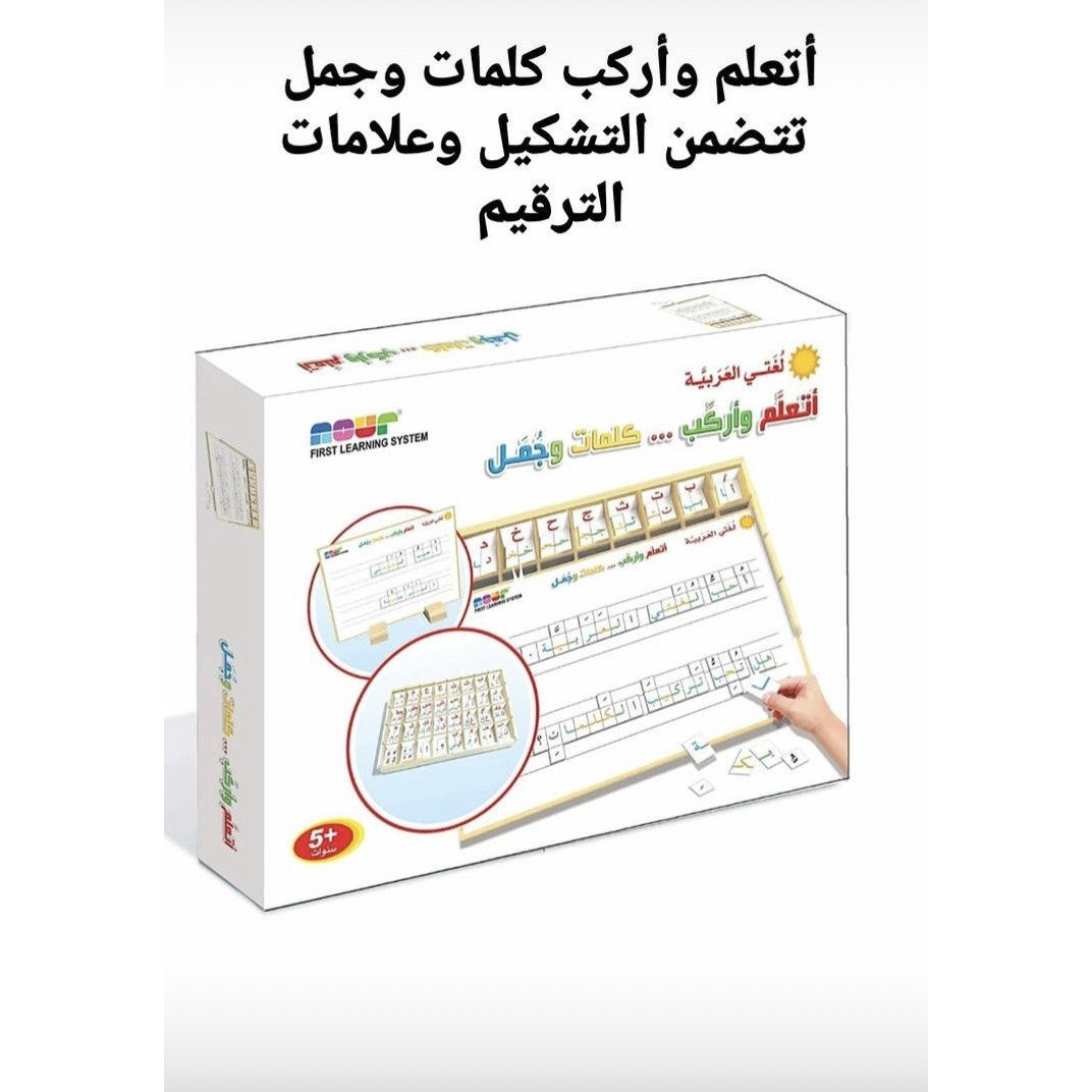 أتعلم و أركب كلمات وجمل مع الحركات