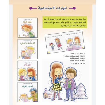 سلسلة المهارات الاجتماعية