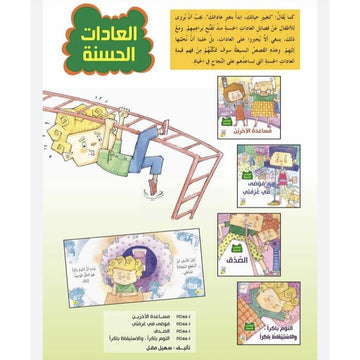 سلسلة العادات الحسنة