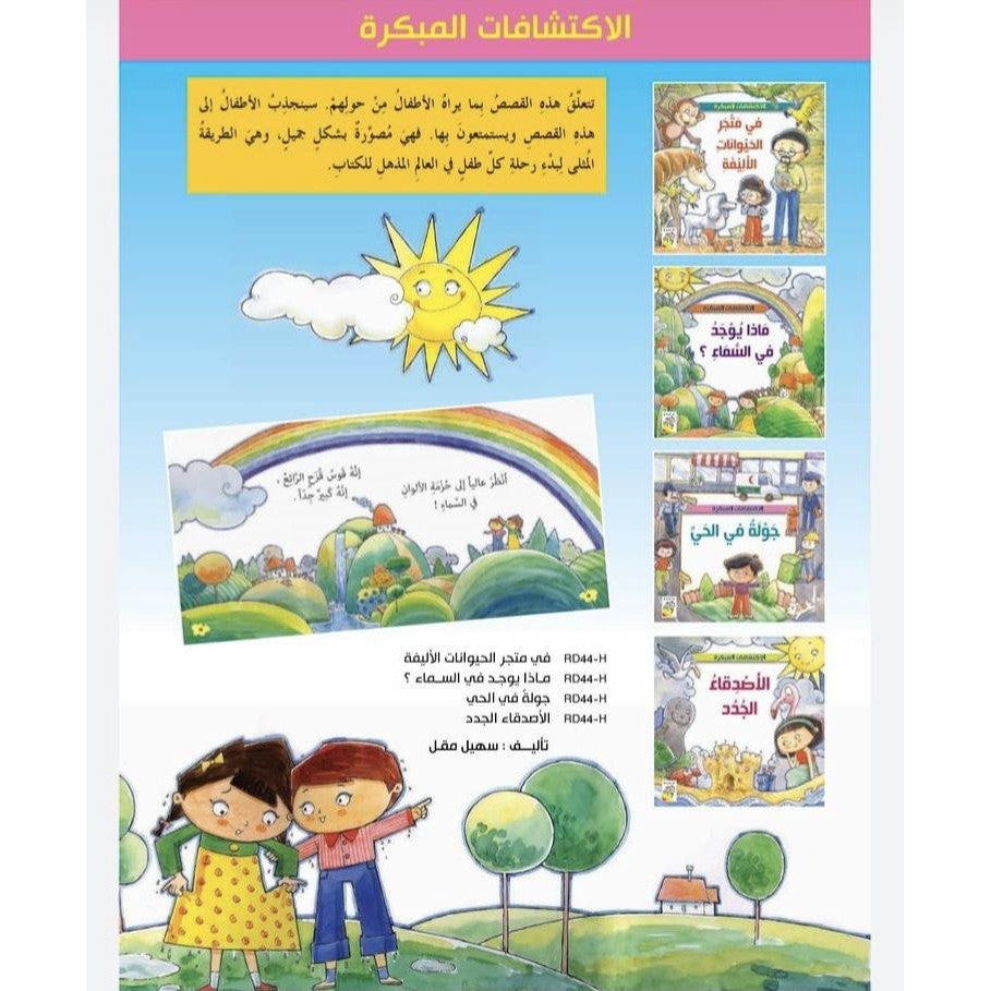سلسلة الاكتشافات المبكرة