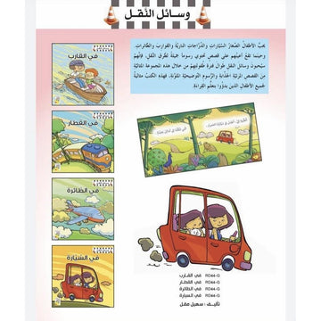 سلسلة وسائل التنقل