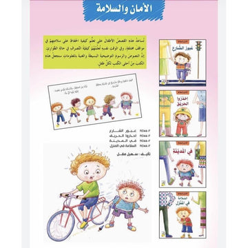 سلسلة الأمان والسلامة