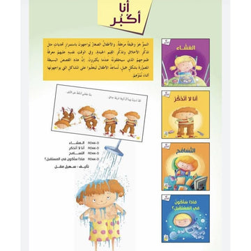 سلسلة أنا أكبر